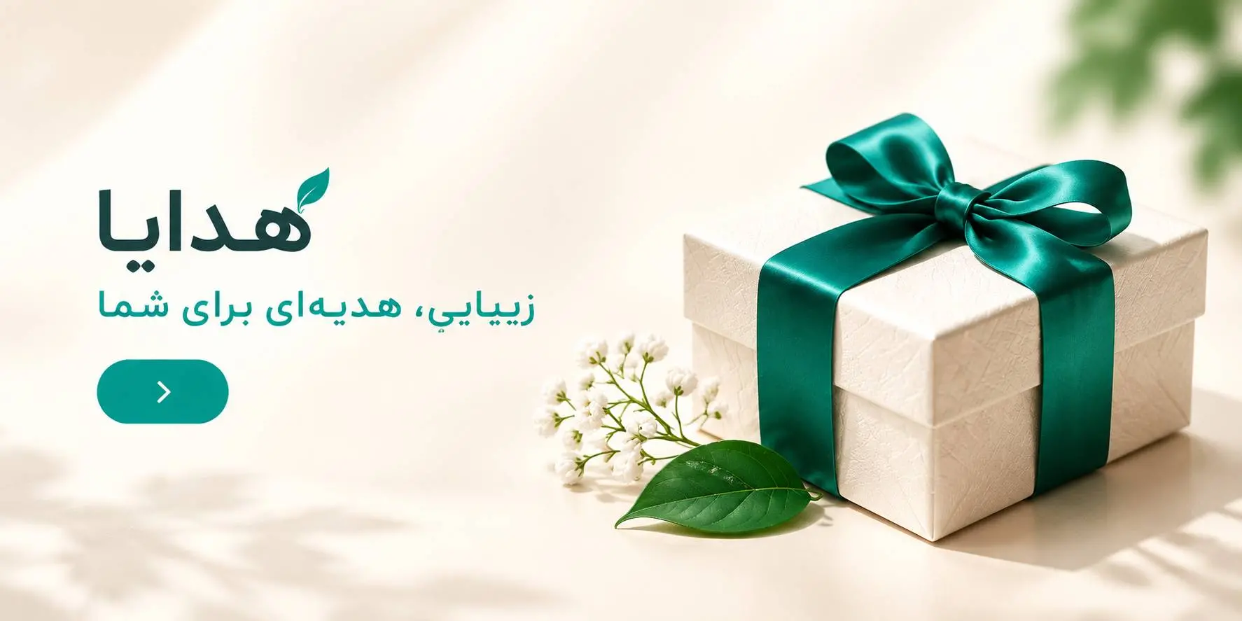 هدایای جوانسازی